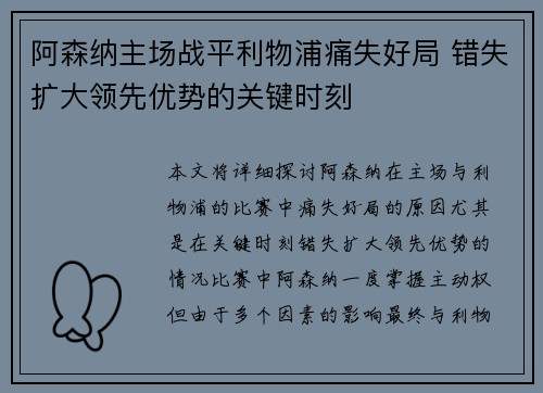 阿森纳主场战平利物浦痛失好局 错失扩大领先优势的关键时刻