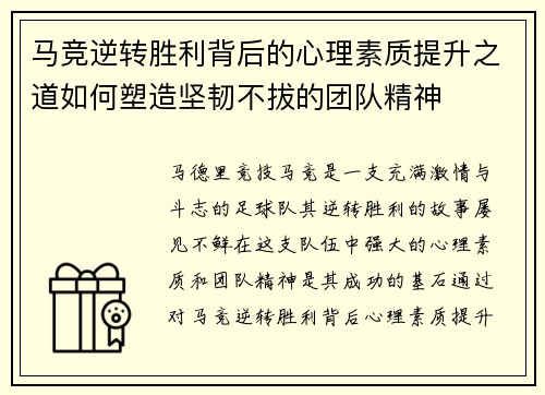 马竞逆转胜利背后的心理素质提升之道如何塑造坚韧不拔的团队精神