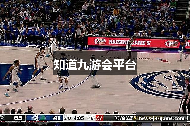 知道九游会平台